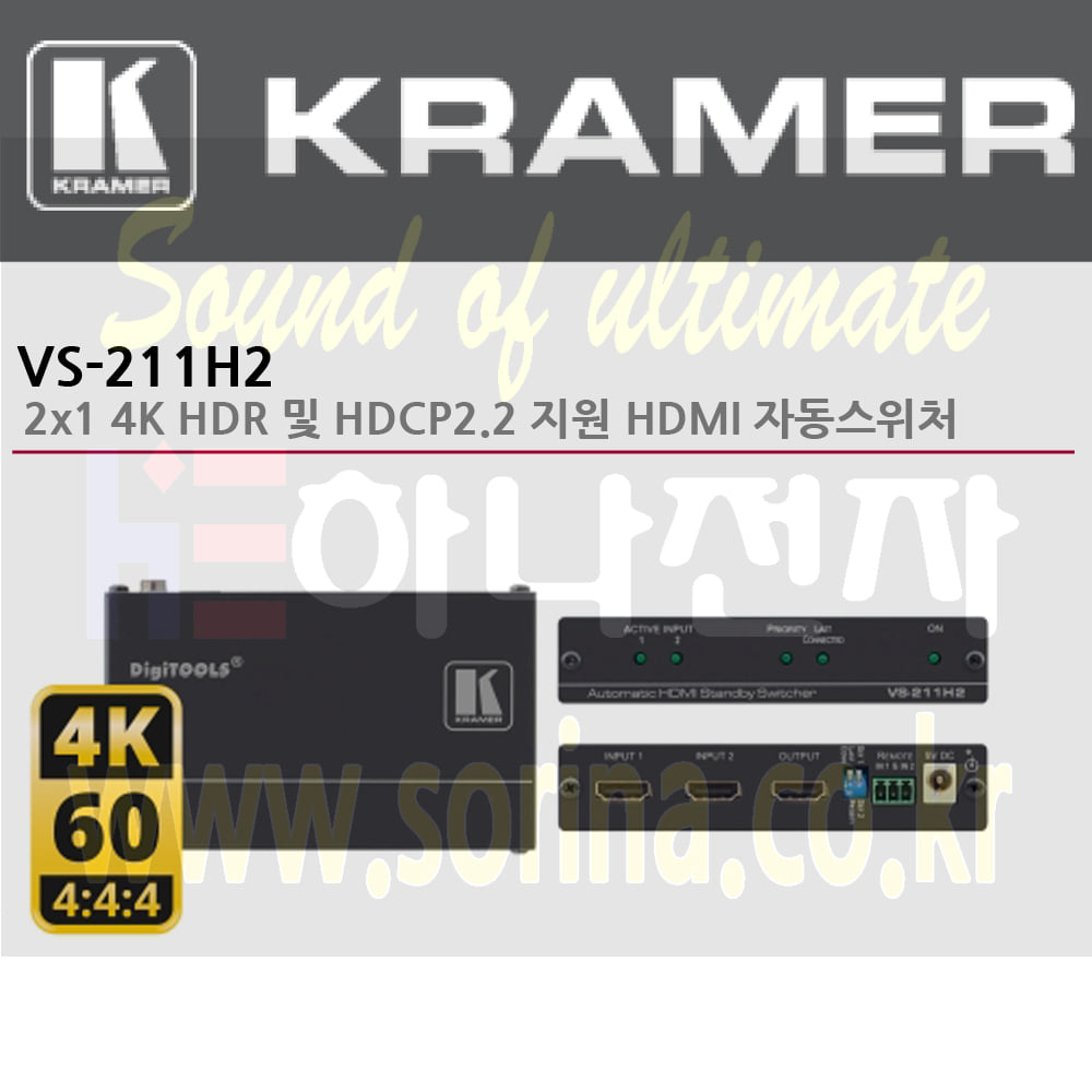 KRAMER 크라머 셀렉터 디지털 VS-211H2 2x1 4K HDR HDCP2.2 지원 HDMI 자동 스위처