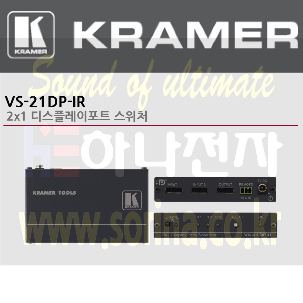 KRAMER 크라머 셀렉터 디지털 VS-21DP-IR 2x1 디스플레이포트 스위처