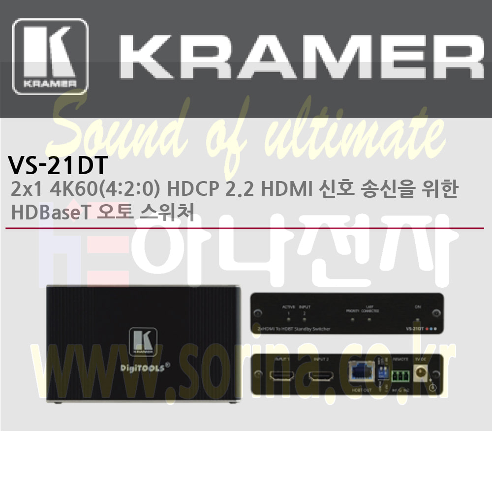 KRAMER 크라머 셀렉터 디지털 VS-21DT 2x1 4K60 4:2:0 HDCP 2.2 HDMI 신호 송신 HDBaseT 오토 스위처