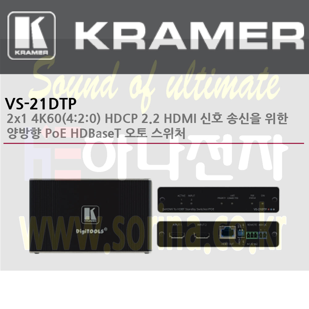 KRAMER 크라머 셀렉터 디지털 VS-21DTP 2x1 4K60 4:2:0 HDCP 2.2 HDMI 신호 송신 양방향 PoE HDBaseT 오토 스위처