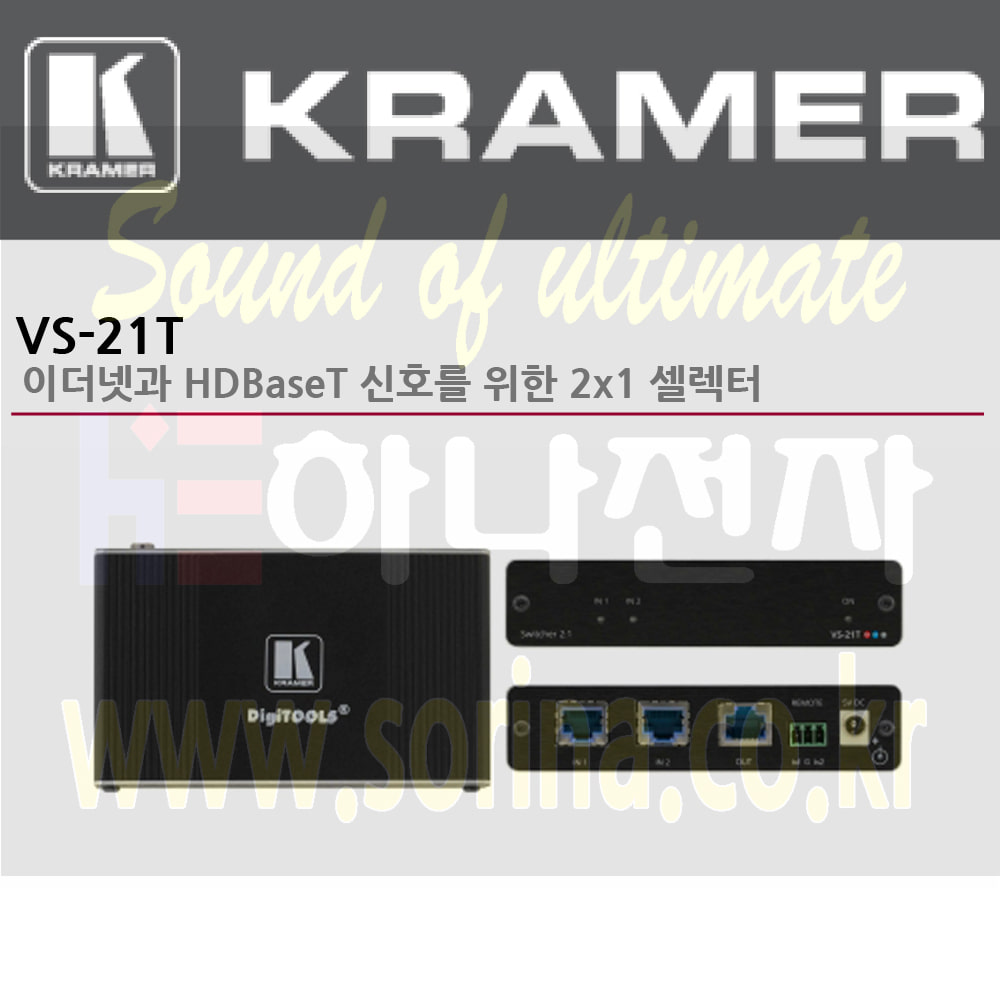 KRAMER 크라머 스위처 디지털 VS-21T 이더넷 HDBaseT 신호 2x1 셀렉터