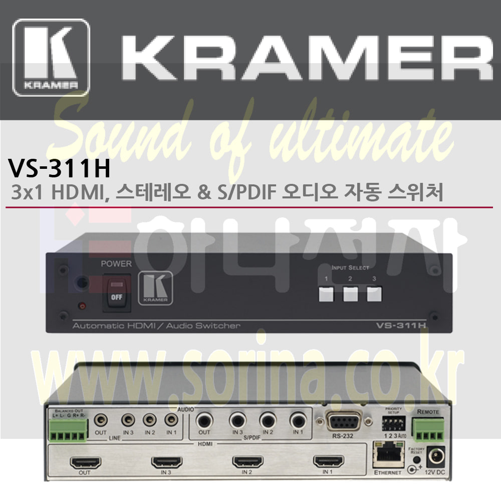 KRAMER 크라머 셀렉터 디지털 VS-311H 3x1 HDMI 스테레오 S/PDIF 오디오 자동 스위처