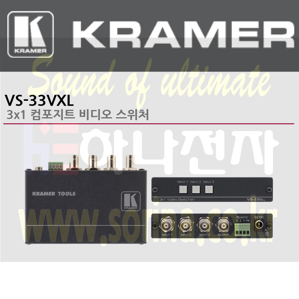 KRAMER 크라머 셀렉터 아날로그 VS-33VXL 3x1 컴포지트 비디오 스위처