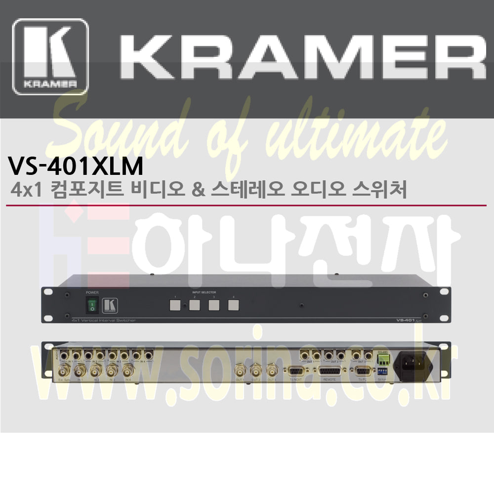 KRAMER 크라머 셀렉터 아날로그 VS-401XLM 4x1 컴포지트 비디오 스테레오 오디오 스위처