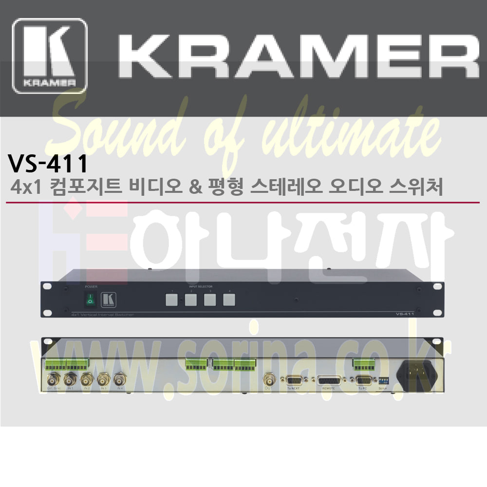 KRAMER 크라머 셀렉터 아날로그 VS-411 4x1 컴포지트 비디오 평형 스테레오 오디오 스위처
