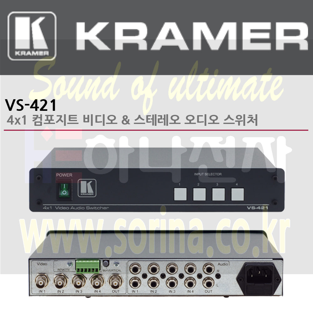 KRAMER 크라머 셀렉터 아날로그 VS-421 4x1 컴포지트 비디오 스테레오 오디오 스위처
