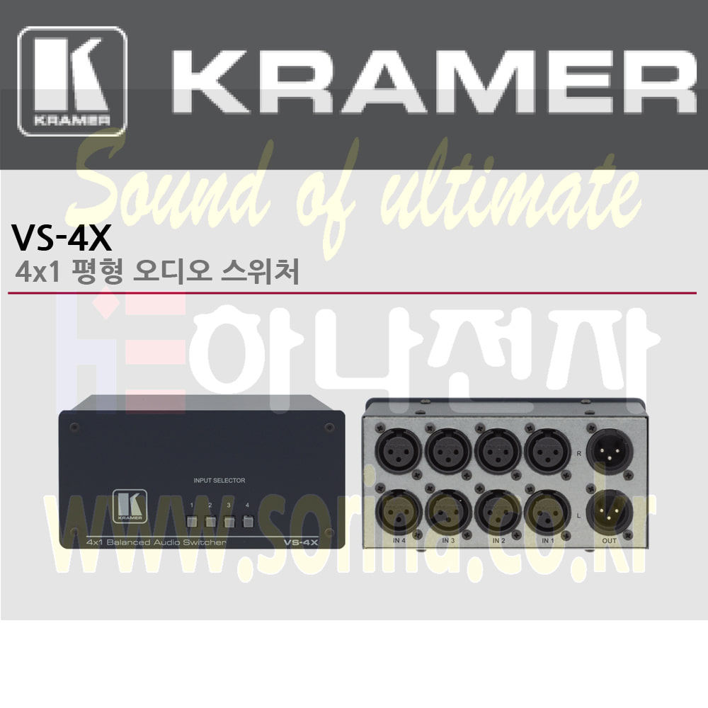 KRAMER 크라머 셀렉터 아날로그 VS-4X 4x1 평형 오디오 스위처
