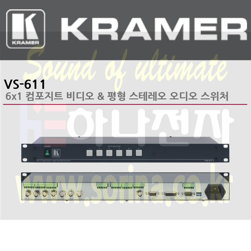 KRAMER 크라머 셀렉터 아날로그 VS-611 6x1 컴포지트 비디오 평형 스테레오 오디오 스위처