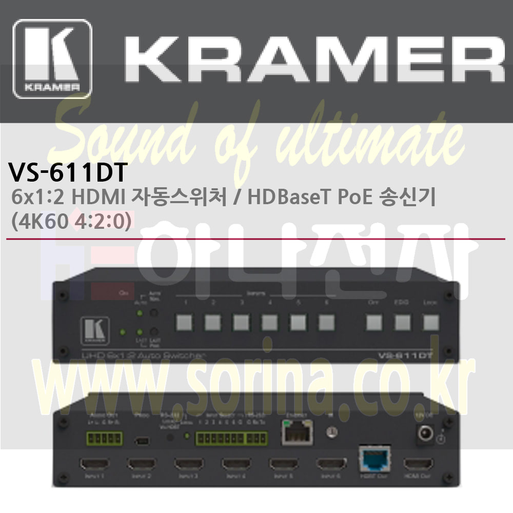 KRAMER 크라머 셀렉터 디지털 VS-611DT 6x1:2 HDMI 자동 스위처 HDBaseT PoE 송신기 4K60 4:2:0