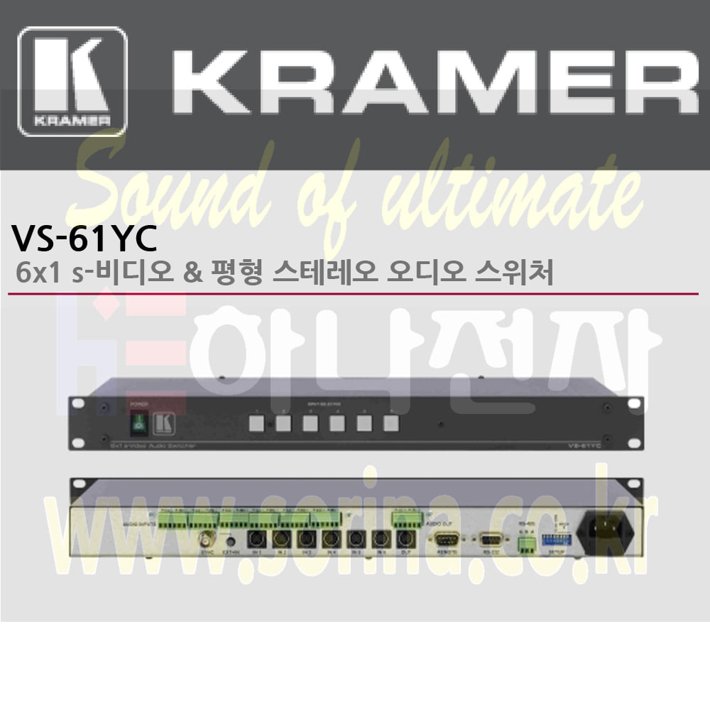KRAMER 크라머 셀렉터 아날로그 VS-61YC 6x1 s-비디오 평형 스테레오 오디오 스위처