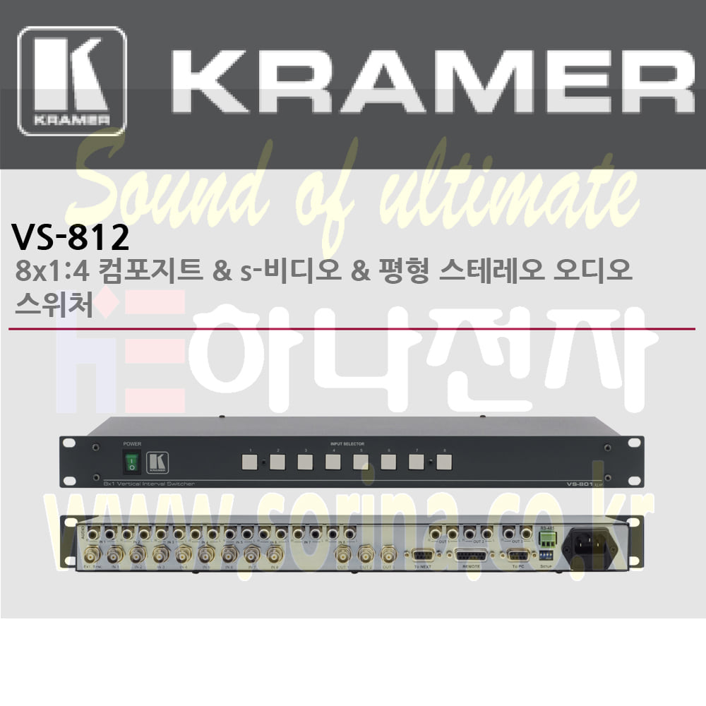 KRAMER 크라머 셀렉터 아날로그 VS-812 8x1:4 컴포지트 s-비디오 평형 스테레오 오디오 스위처