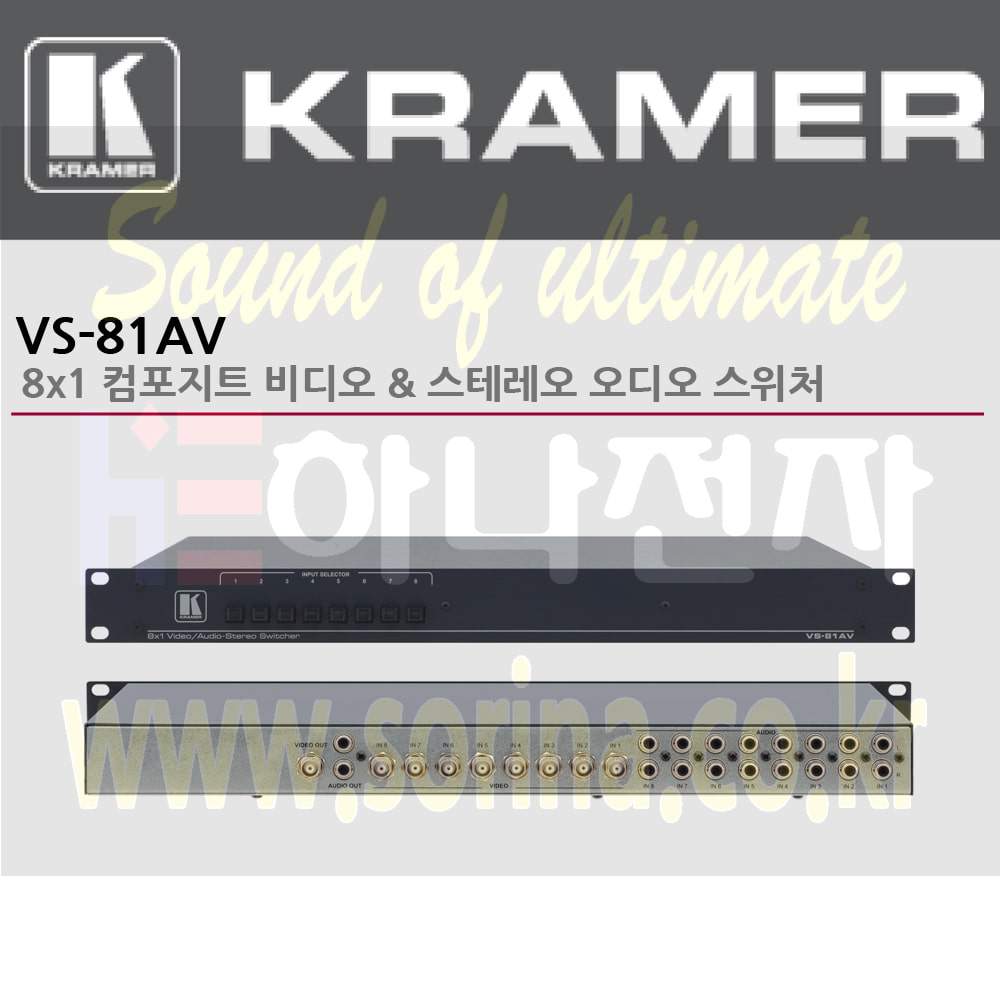 KRAMER 크라머 셀렉터 아날로그 VS-81AV 8x1 컴포지트 비디오 스테레오 오디오 스위처