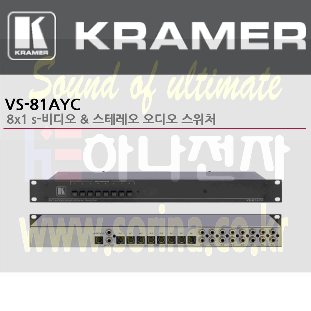 KRAMER 크라머 셀렉터 아날로그 VS-81AYC 8x1 s-비디오 스테레오 오디오 스위처