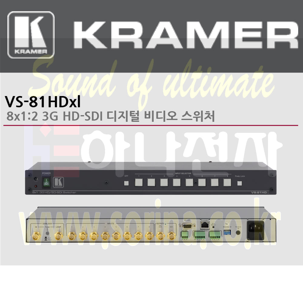 KRAMER 크라머 셀렉터 VS-81HDxl 8x1:2 3G HD-SDI 디지털 비디오 스위처