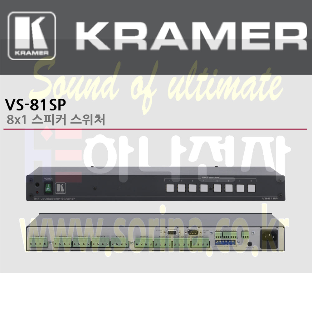 KRAMER 크라머 셀렉터 아날로그 VS-81SP 8x1 스피커 스위처